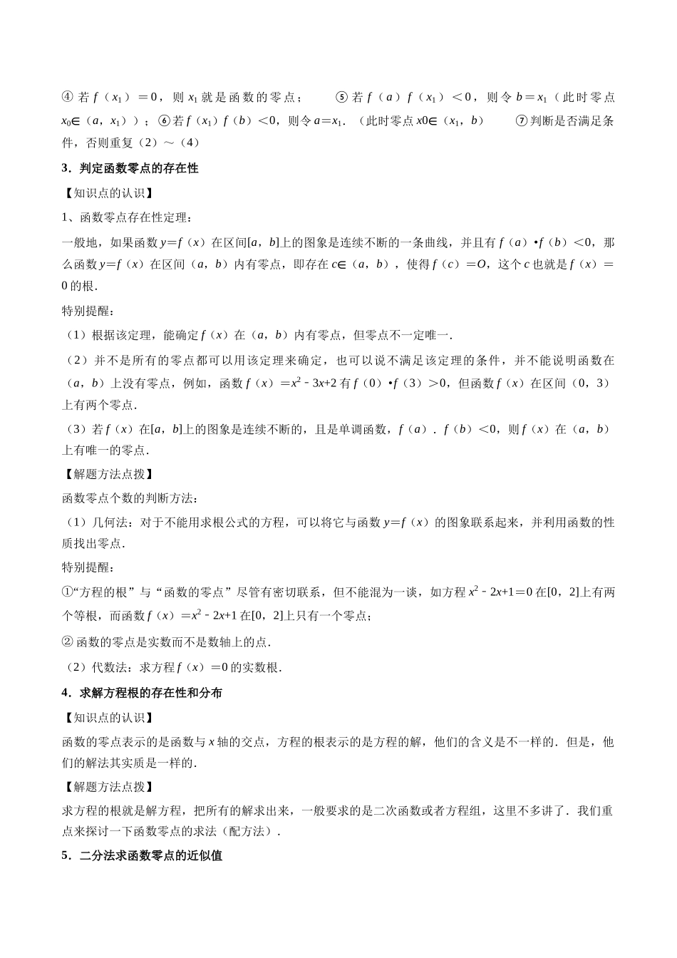 第13讲:函数的方程与零点问题(9个题型)(学生版).docx_第2页