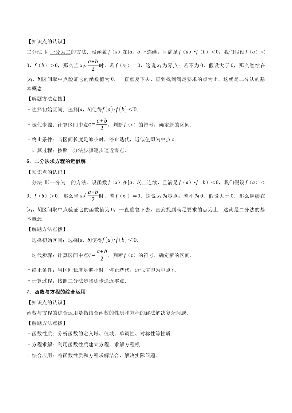 第13讲:函数的方程与零点问题(9个题型)(学生版).docx_第3页