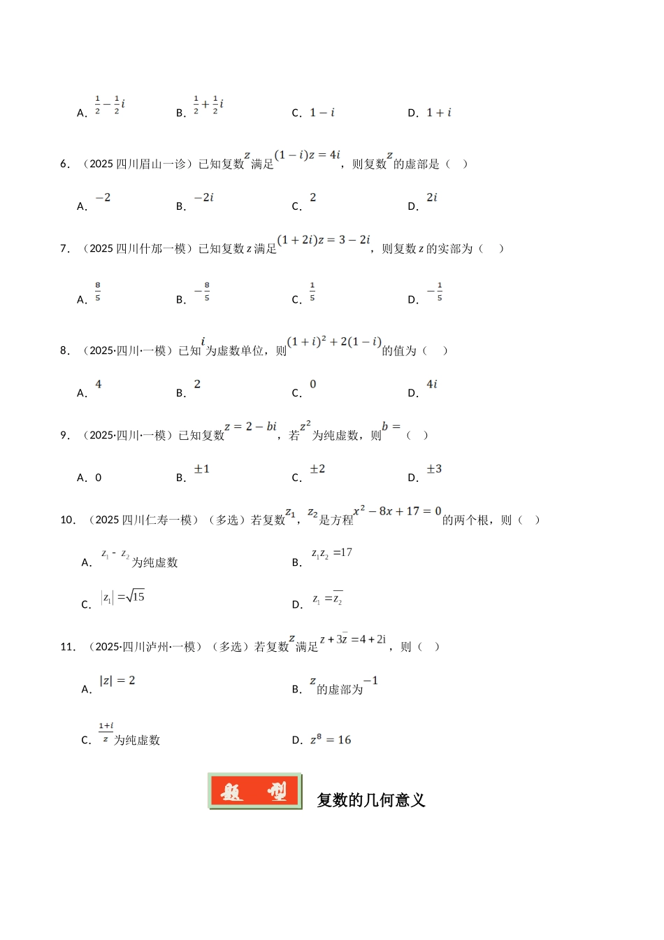 专题02 复数、不等式与平面向量（学生版）.docx_第2页