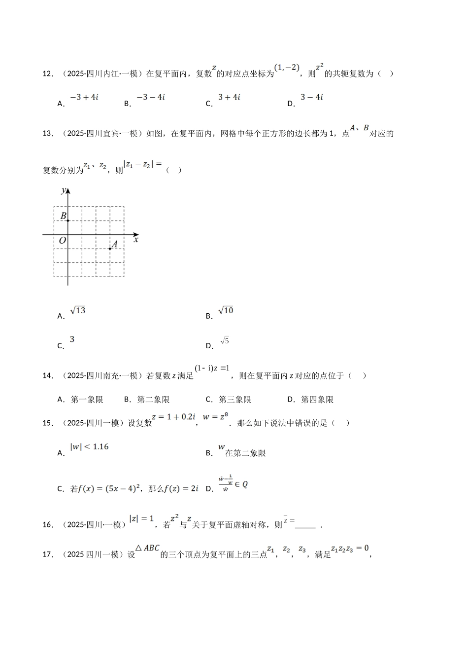 专题02 复数、不等式与平面向量（学生版）.docx_第3页
