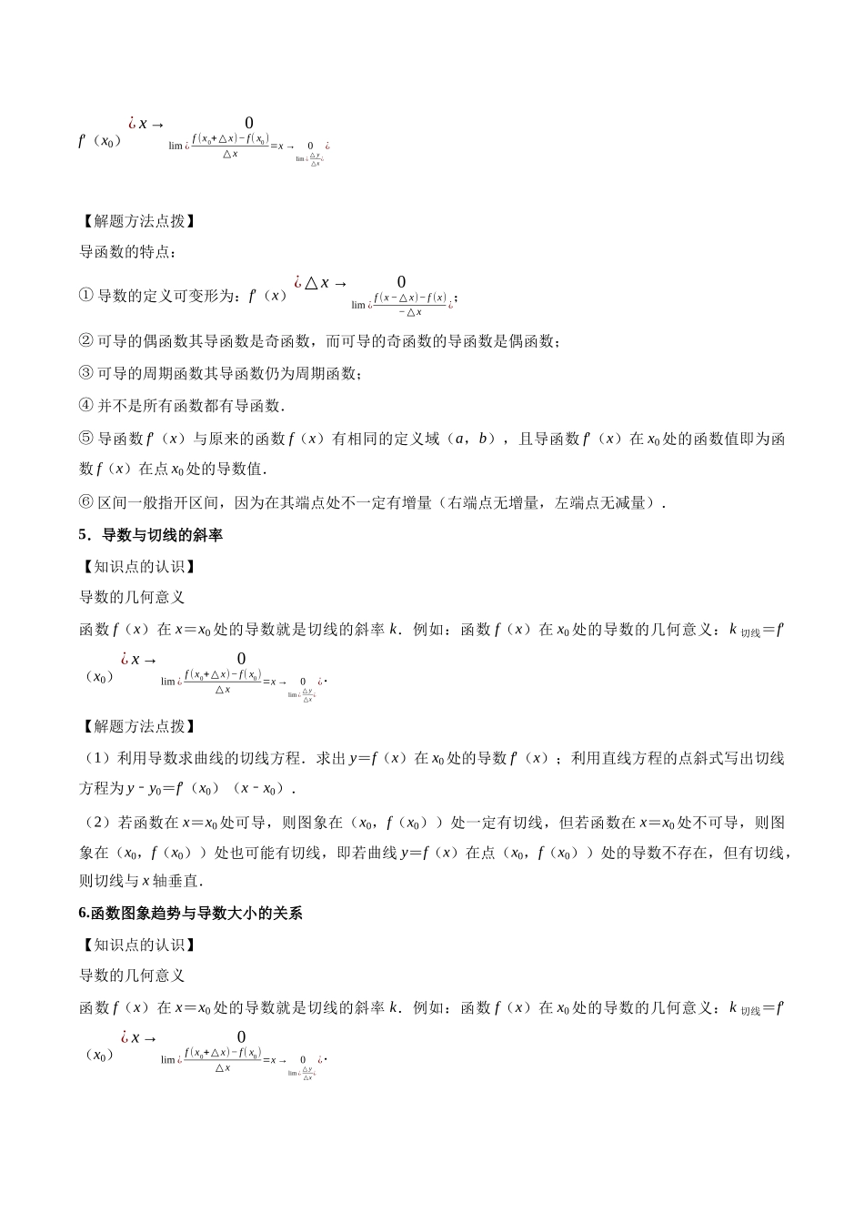 第13讲：导数的概念及其几何意义+导数运算（12个题型）（学生版）.docx_第3页