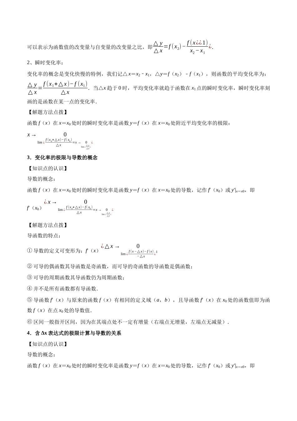 第13讲：导数的概念及其几何意义+导数运算（12个题型）（教师版）.docx_第2页