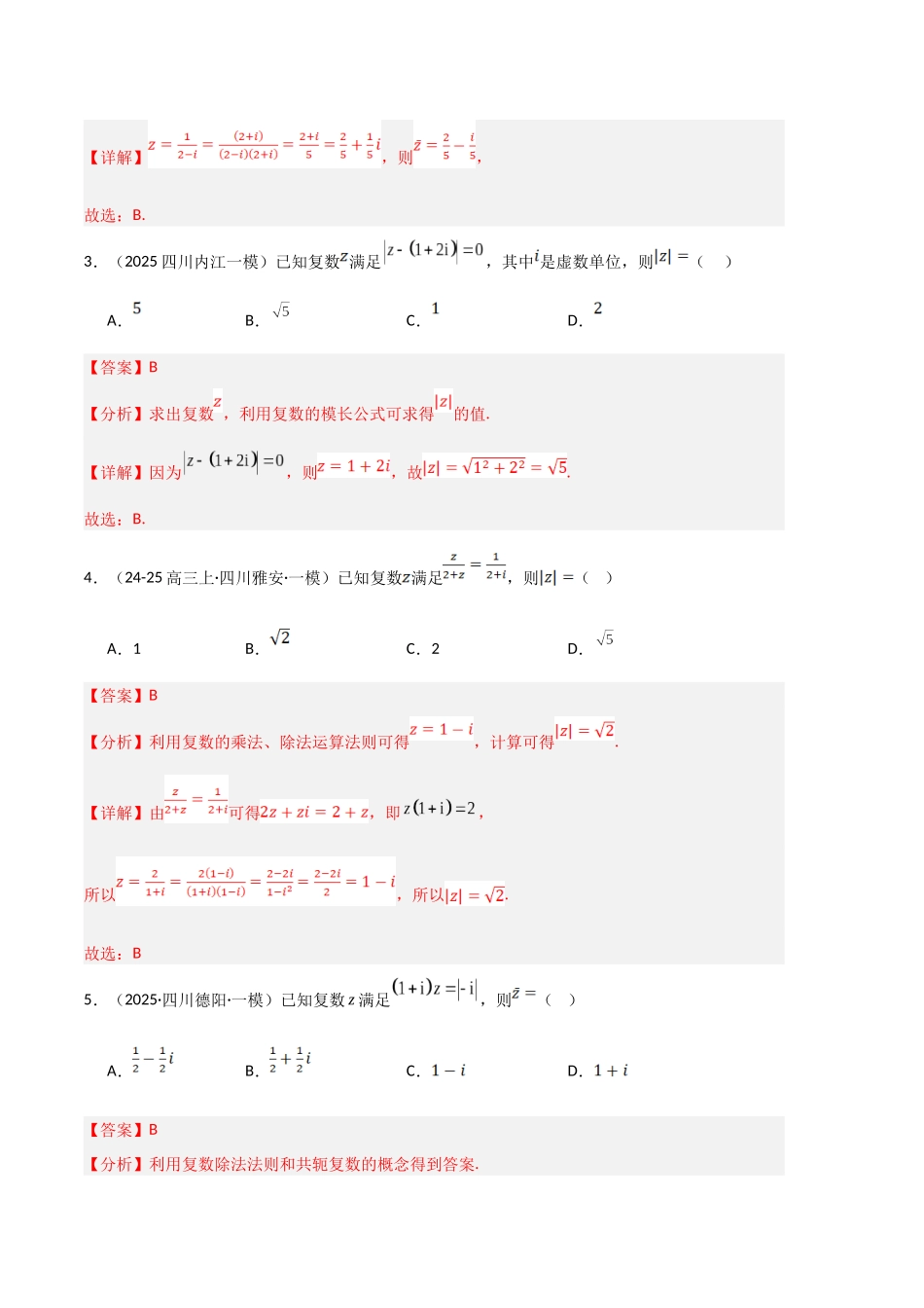 专题02 复数、不等式与平面向量（教师版）.docx_第2页