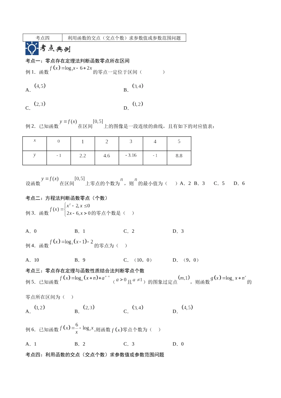 第13讲 零点问题（讲义）（原卷版）.docx_第2页