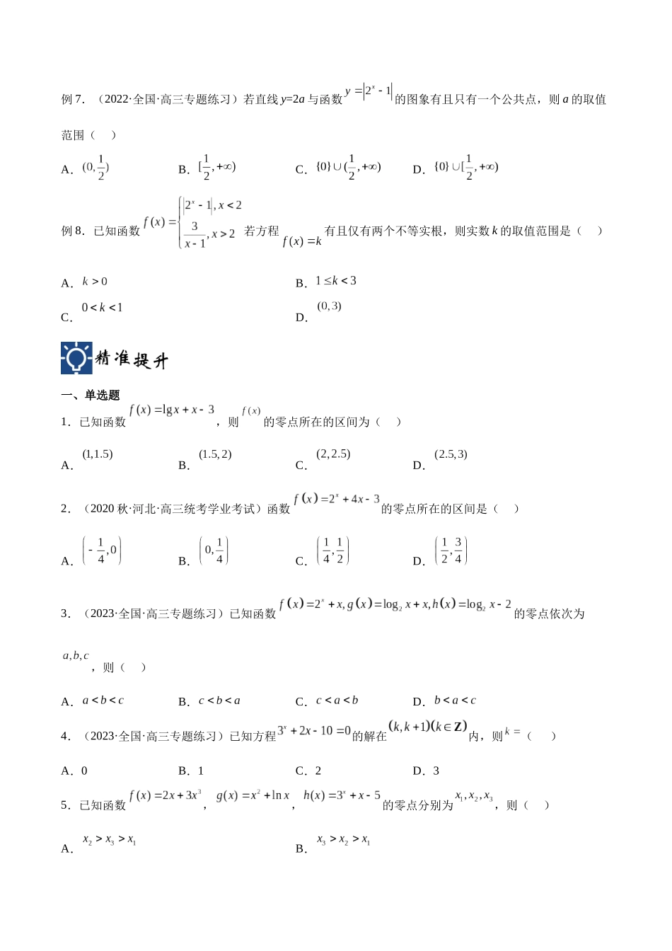 第13讲 零点问题（讲义）（原卷版）.docx_第3页
