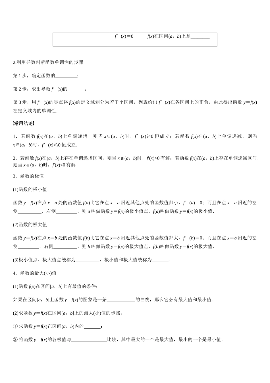 第13讲 利用导数研究函数的单调性极值最值（学生版）.docx_第2页