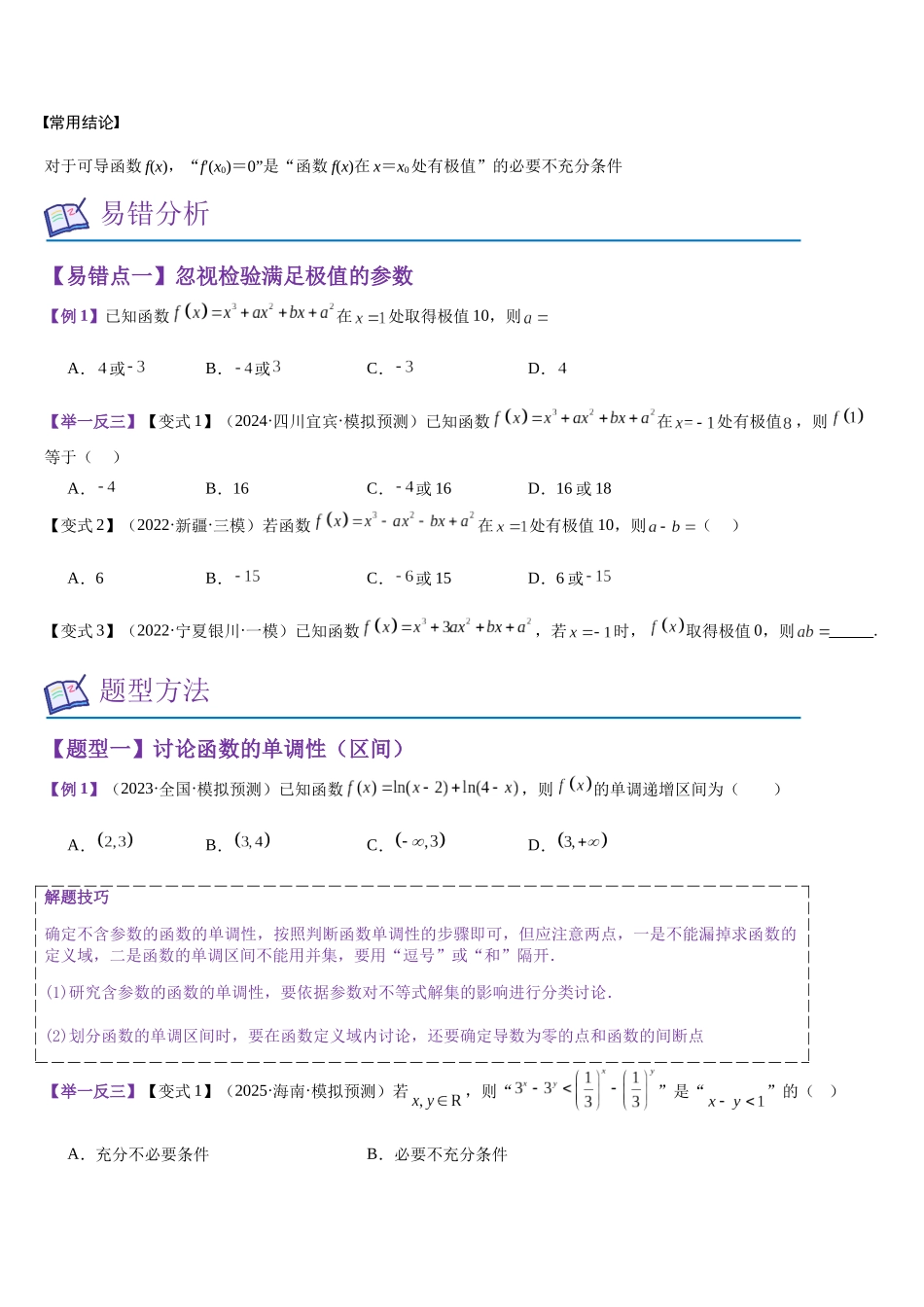 第13讲 利用导数研究函数的单调性极值最值（学生版）.docx_第3页
