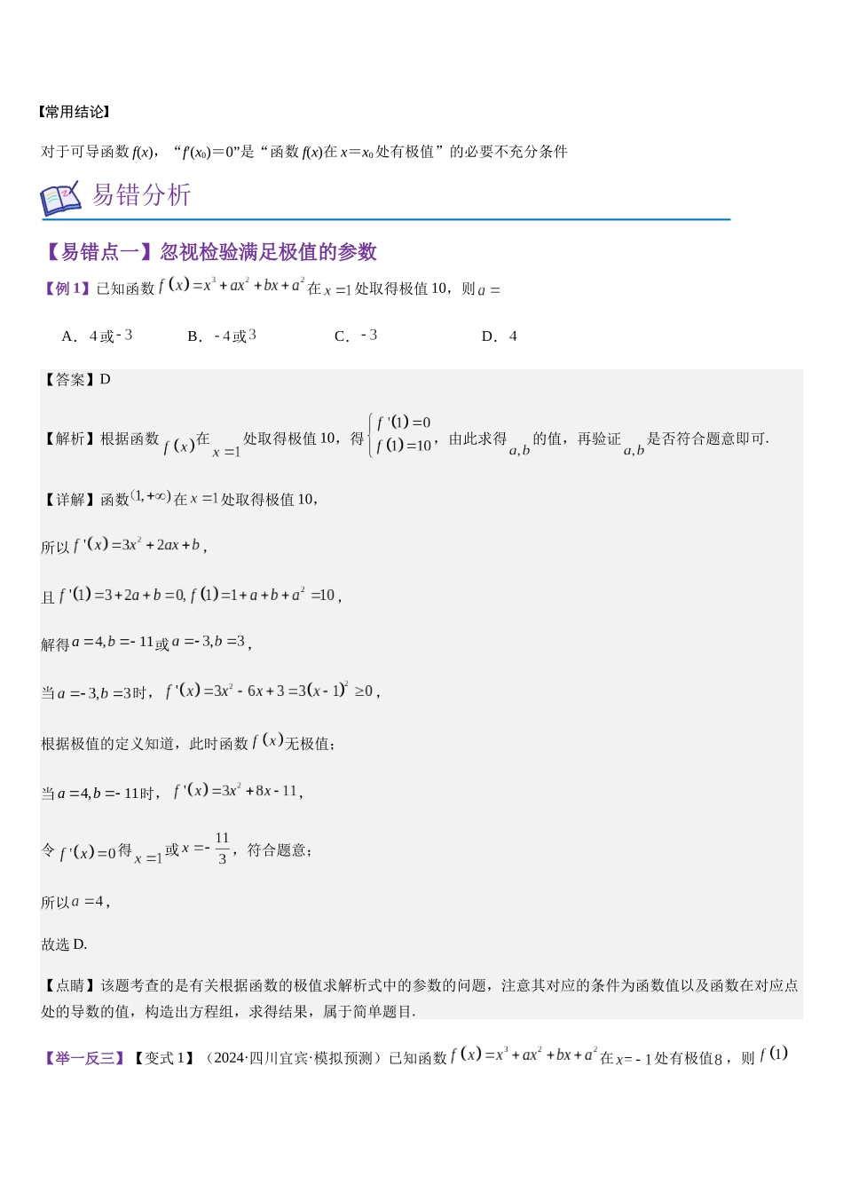 第13讲 利用导数研究函数的单调性极值最值(教师版).docx_第3页