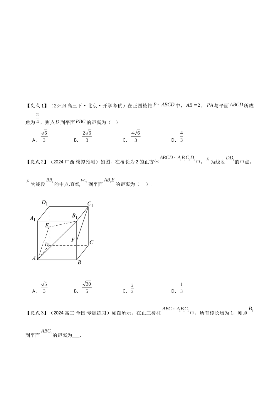 第13讲 空间向量与距离、探究性问题(2大考点+强化训练)原卷版.docx_第3页
