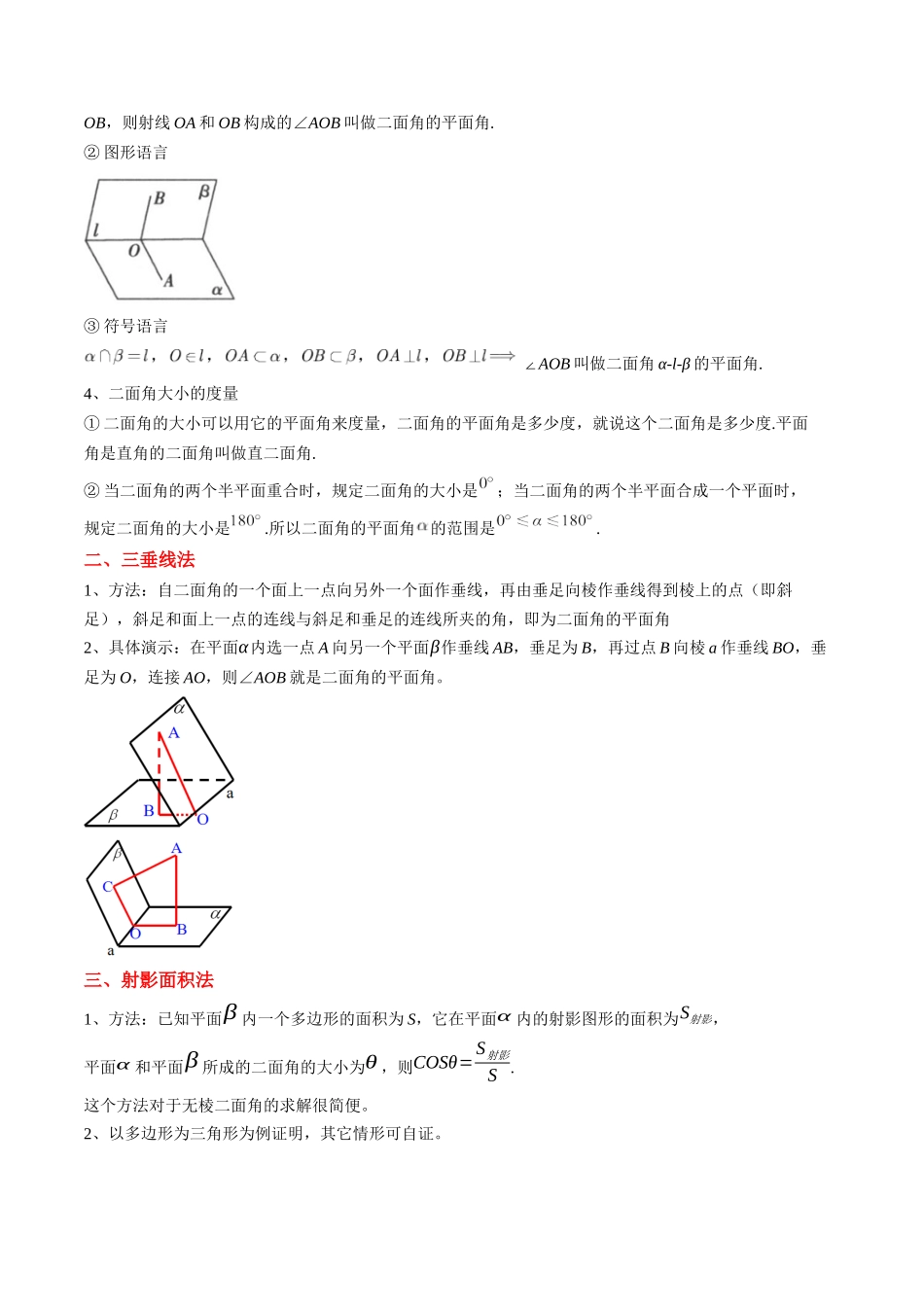 实战演练08 立体几何二面角的问题（5大常考点归纳）（新高考卷）解析版.docx_第2页
