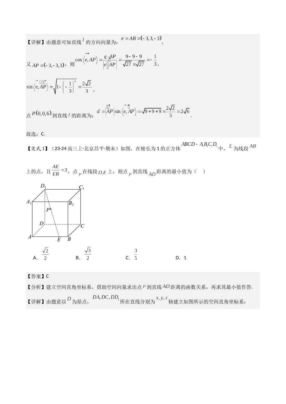 第13讲 空间向量与距离、探究性问题（2大考点+强化训练）解析版.docx_第2页