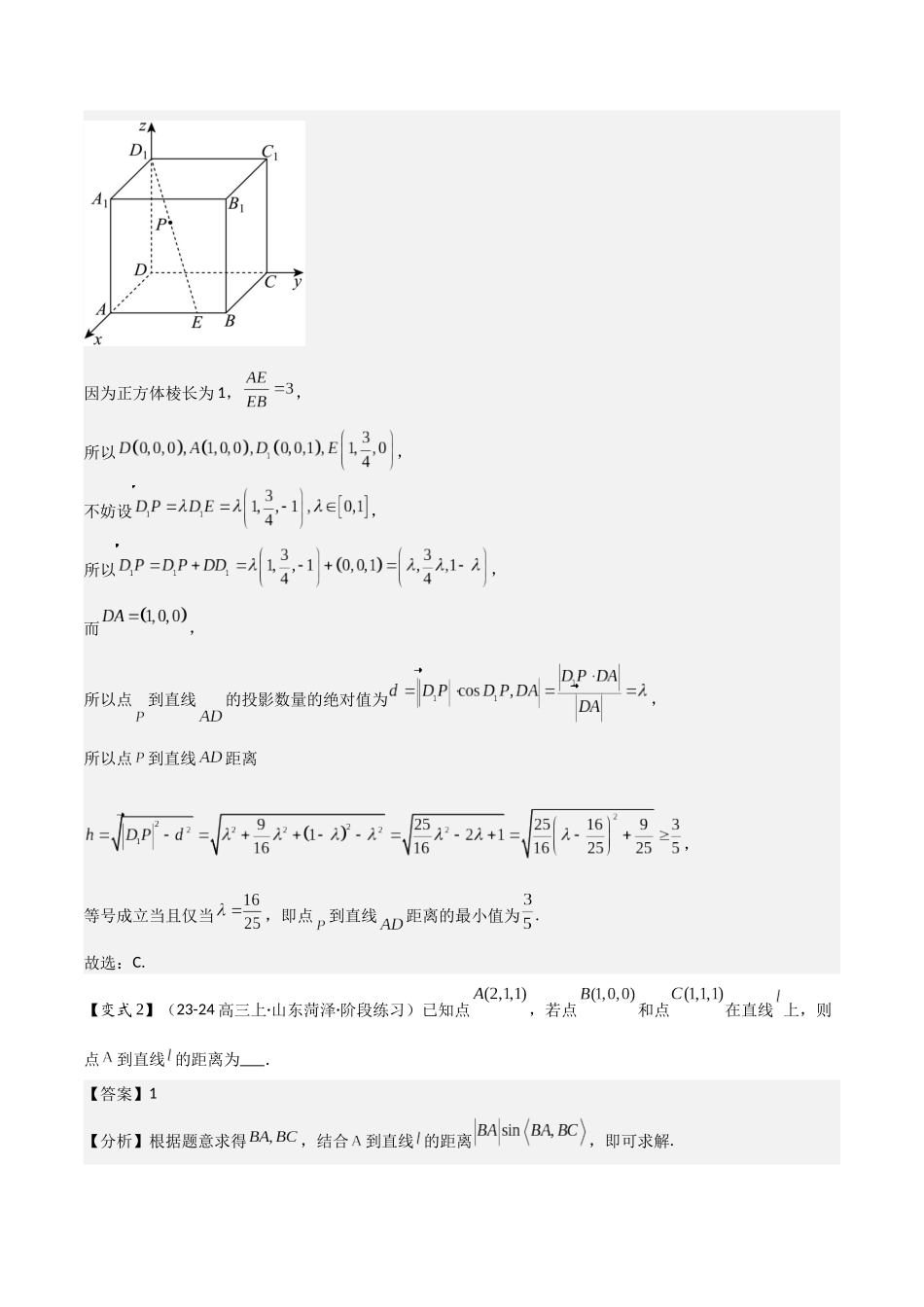 第13讲 空间向量与距离、探究性问题（2大考点+强化训练）解析版.docx_第3页