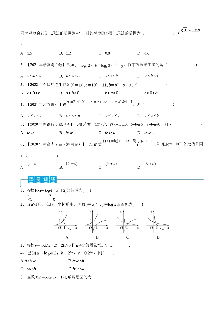 第13讲 对数与对数函数（原卷版）.docx_第2页