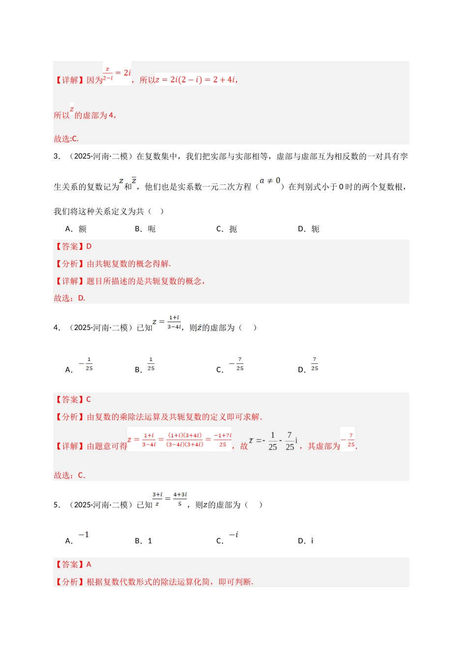 专题02 复数、不等式与平面向量（河南专用）（教师版）.docx_第2页