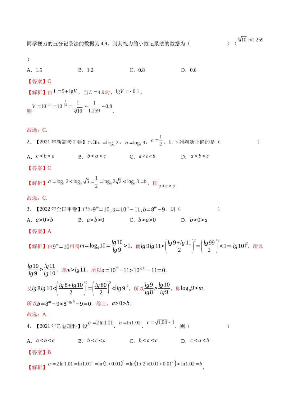 第13讲 对数与对数函数（解析版）.docx_第2页