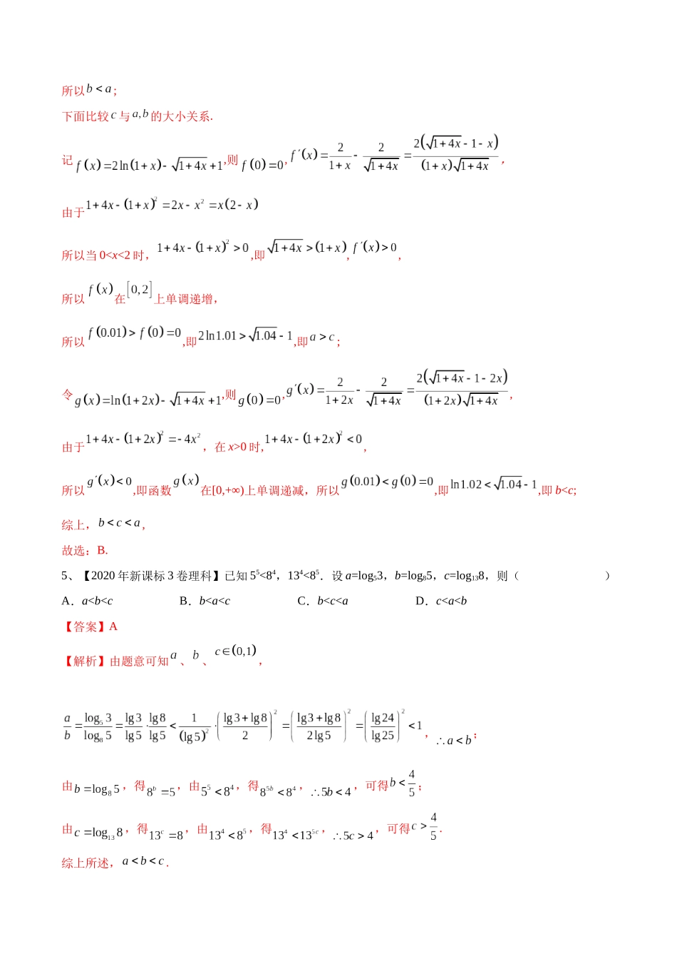 第13讲 对数与对数函数（解析版）.docx_第3页