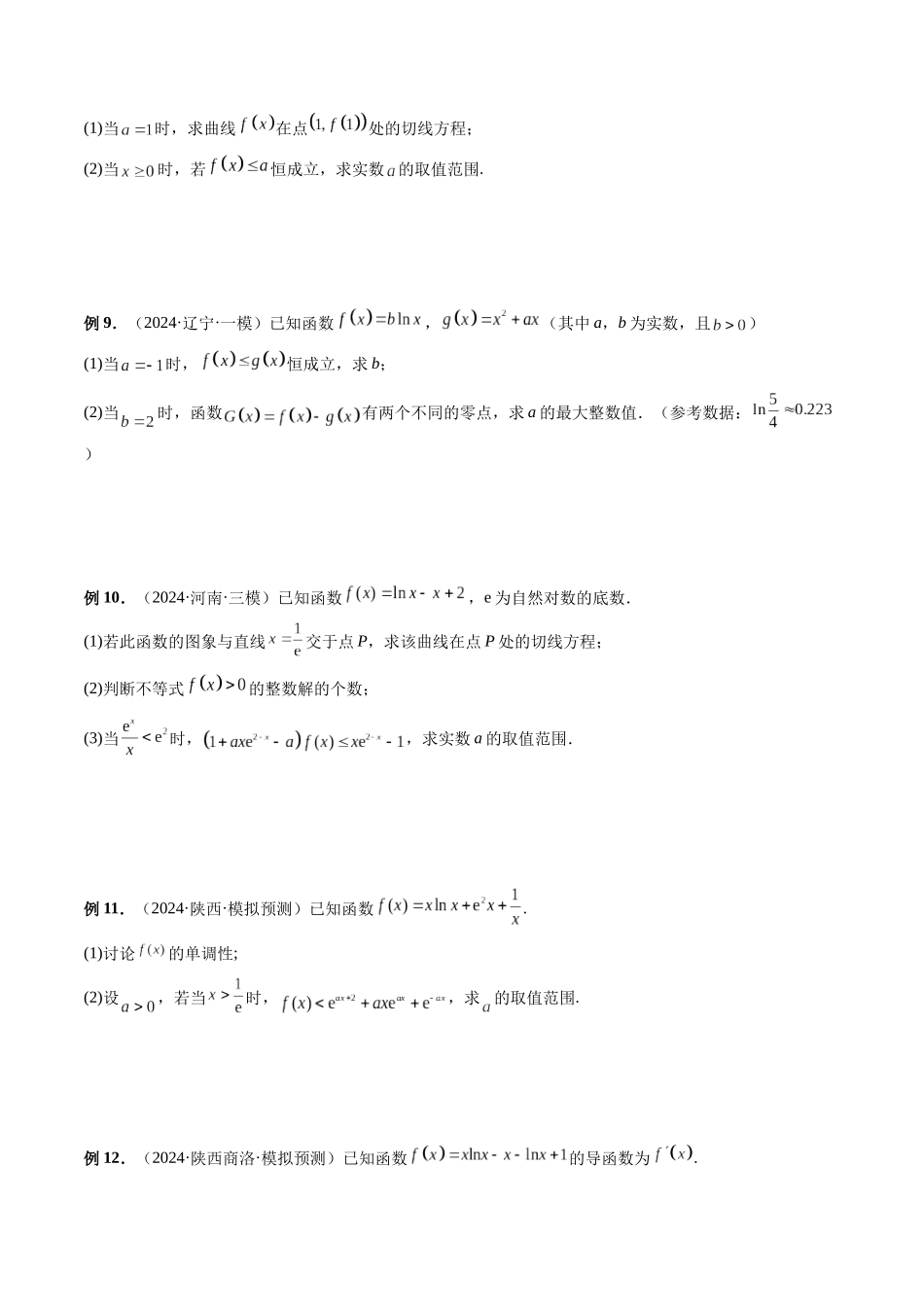 第13讲 半分离参数、全分离参数与分离函数（原卷版）.docx_第2页