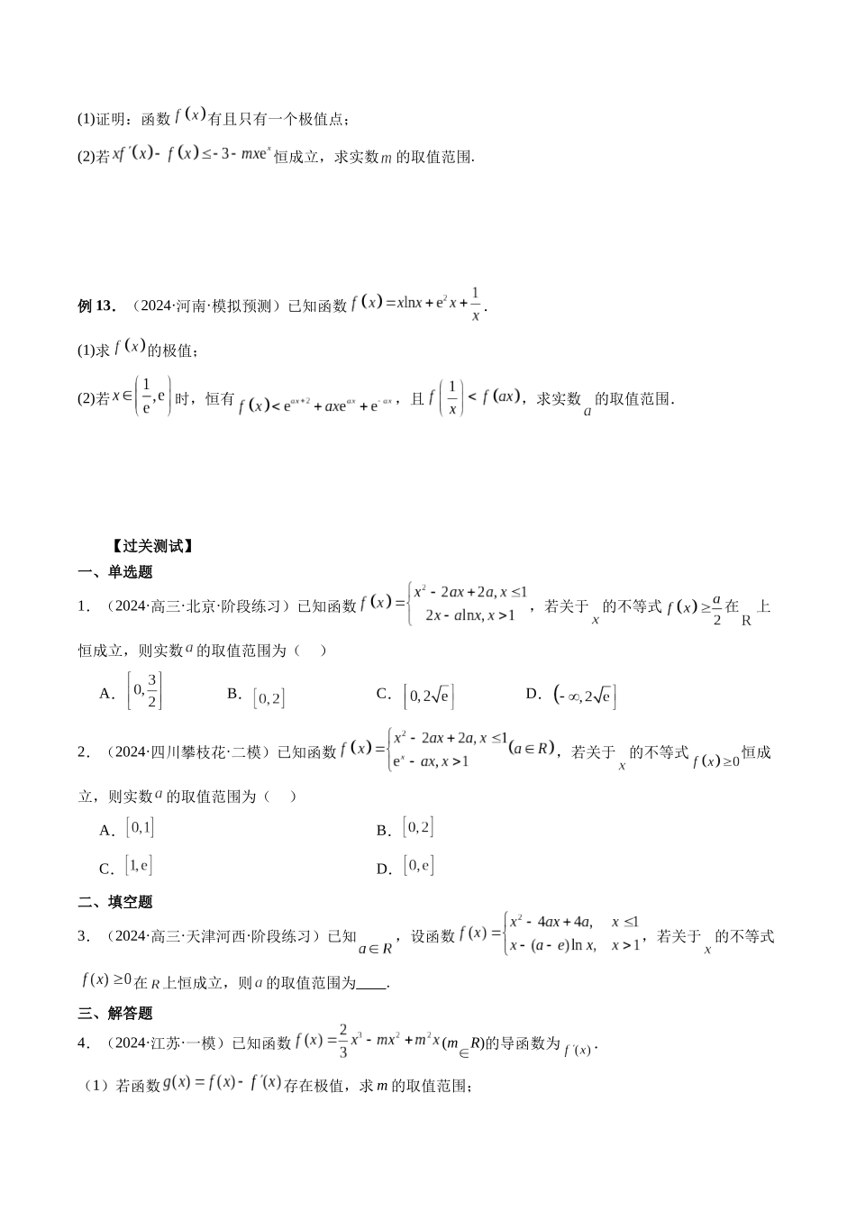 第13讲 半分离参数、全分离参数与分离函数（原卷版）.docx_第3页