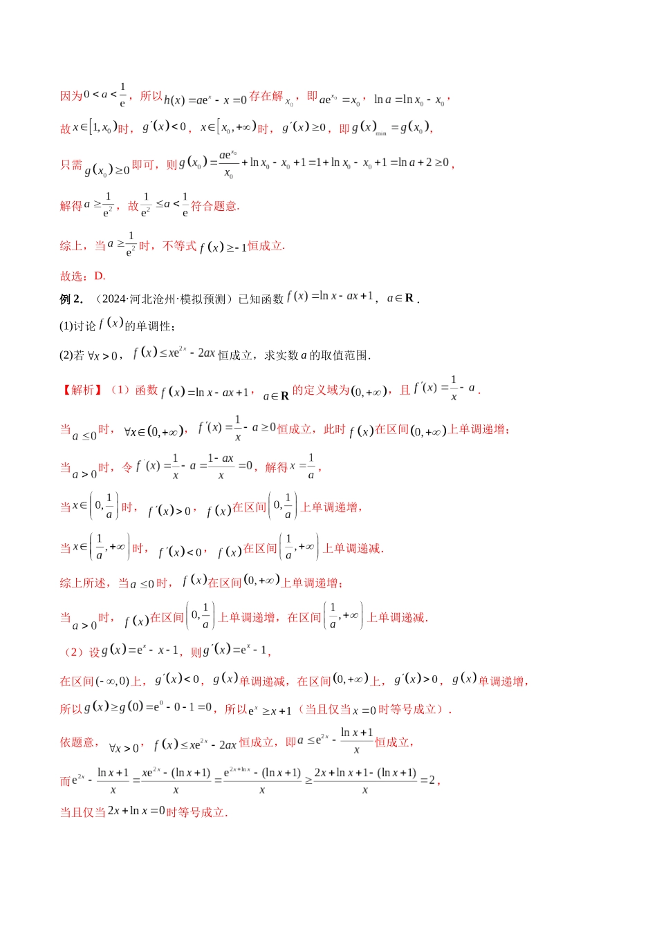 第13讲 半分离参数、全分离参数与分离函数（解析版）.docx_第2页