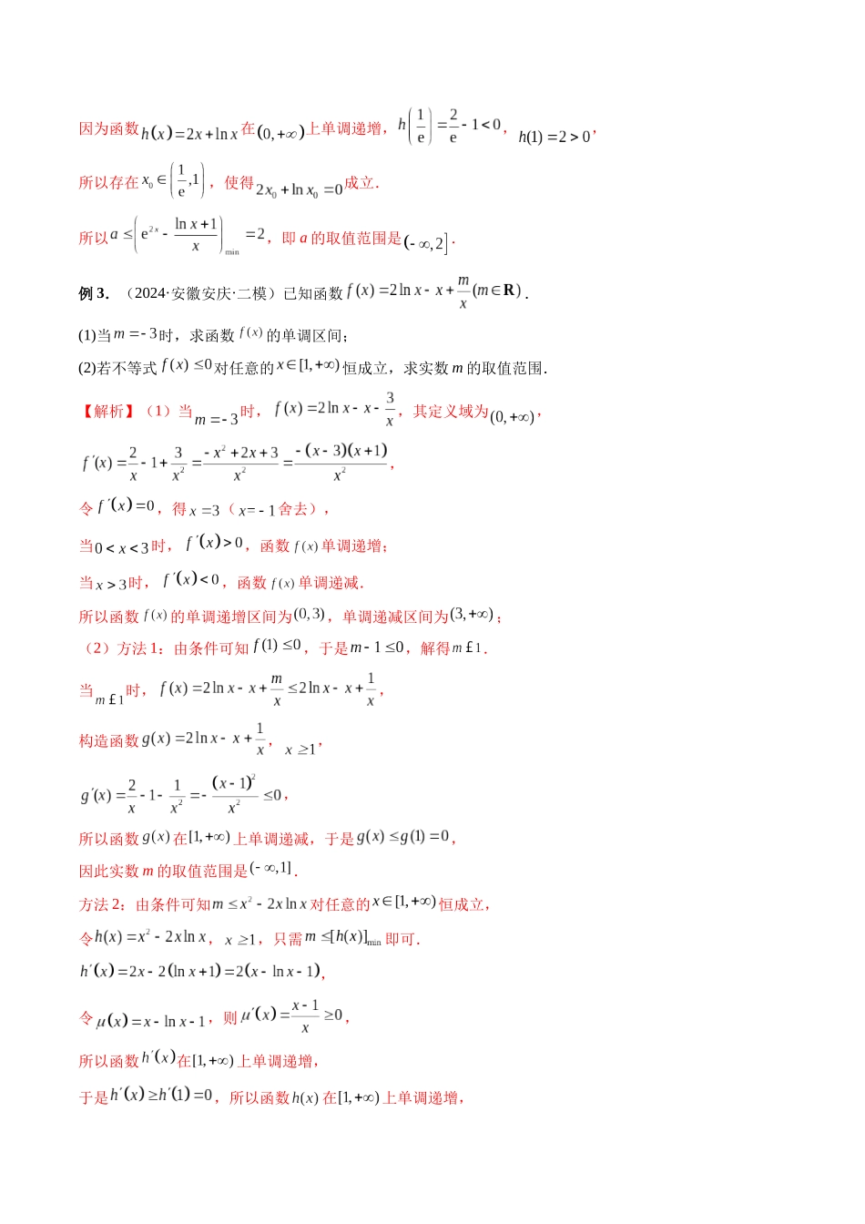 第13讲 半分离参数、全分离参数与分离函数（解析版）.docx_第3页