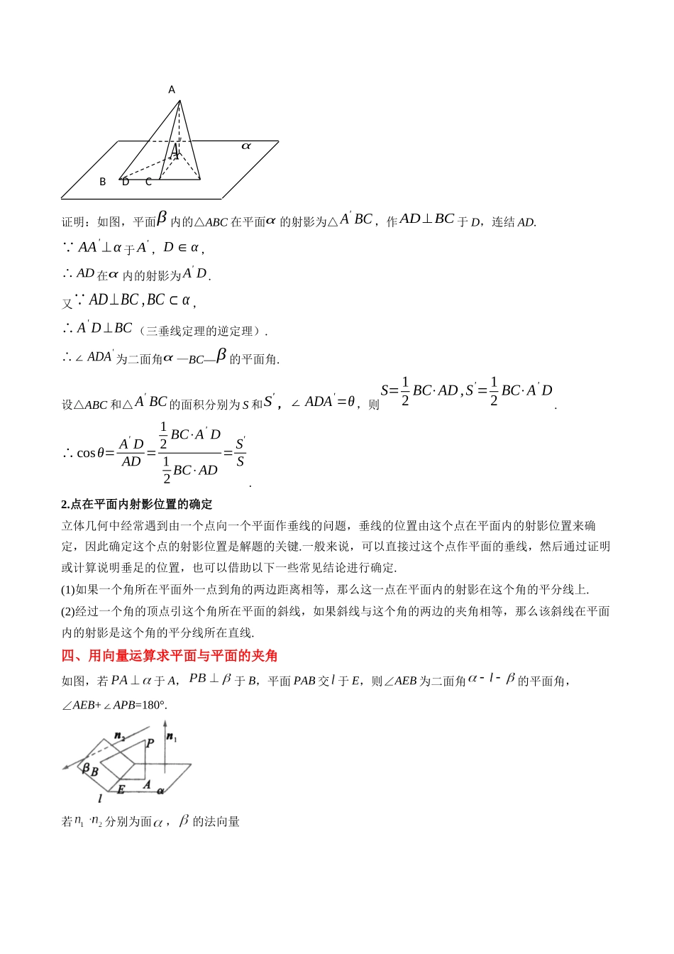 实战演练08 立体几何二面角的问题（5大常考点归纳）（新高考卷）教师版.docx_第3页
