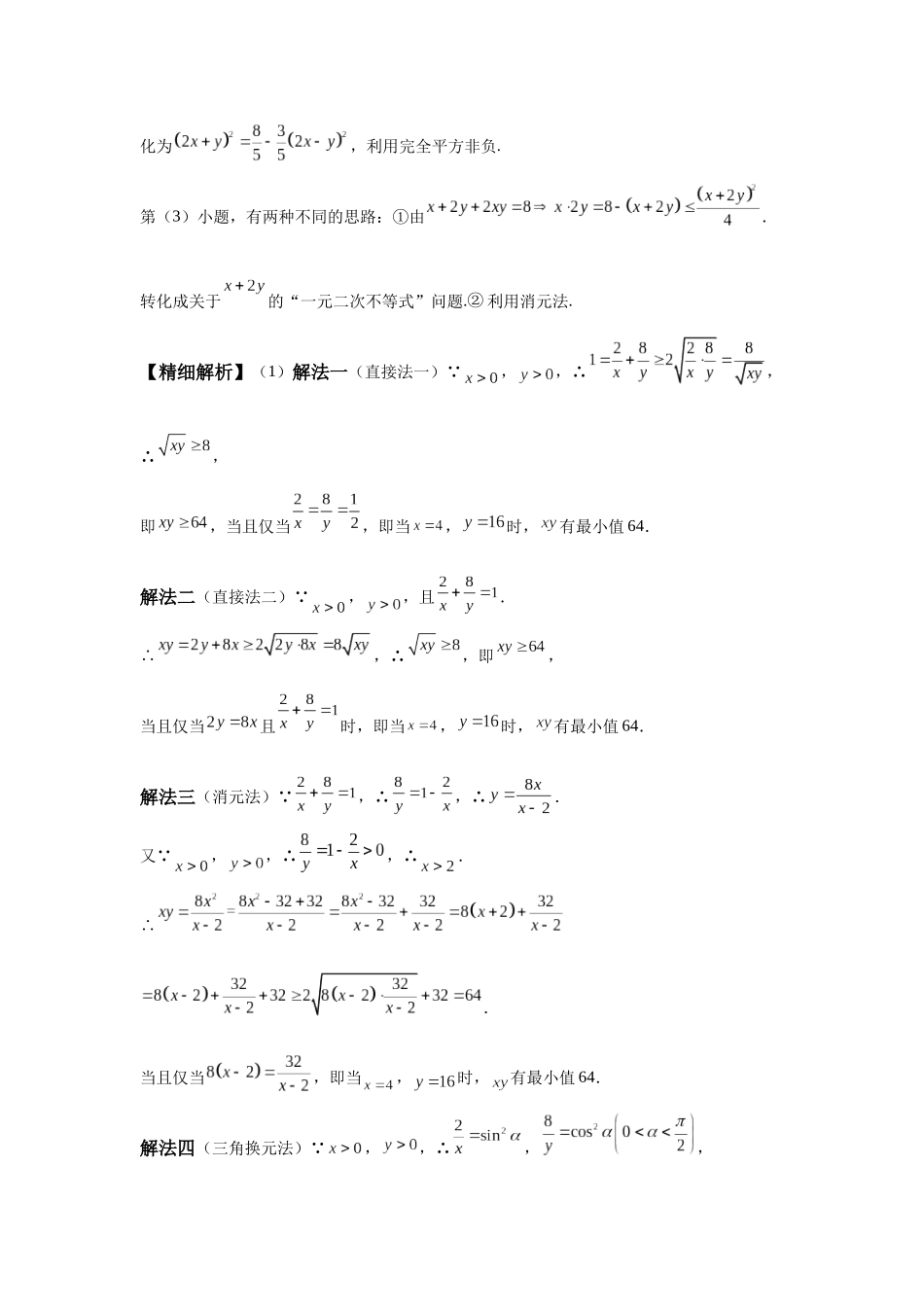 第12题均值不等式与不等式综合问题（一题多变）-学生版.docx_第2页