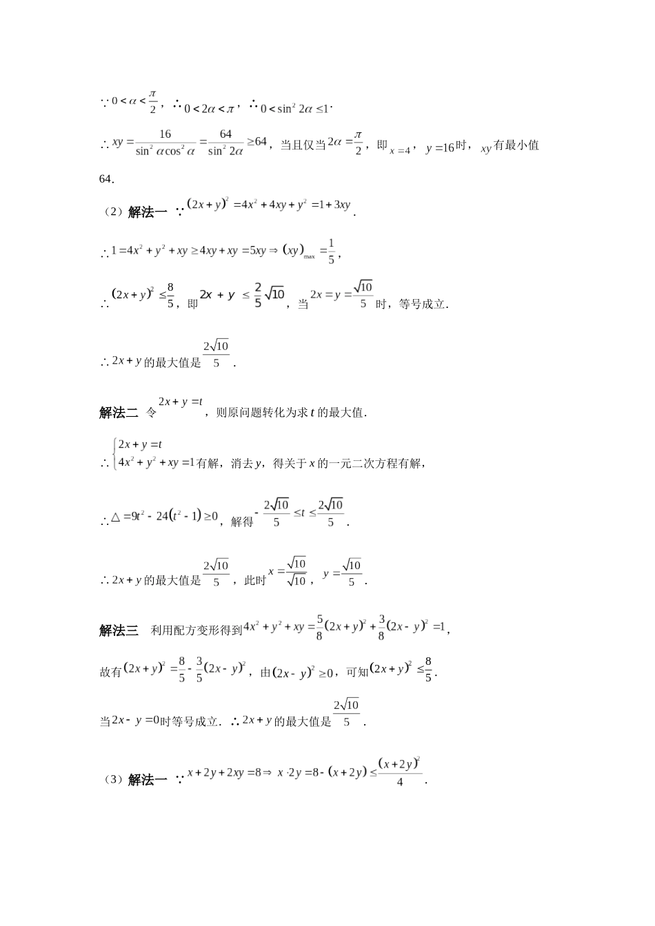 第12题均值不等式与不等式综合问题（一题多变） -教师版.docx_第3页