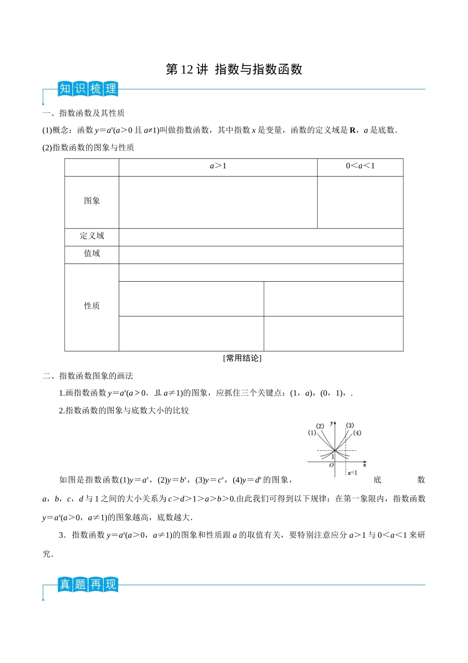 第12讲 指数与指数函数(原卷版).docx_第1页