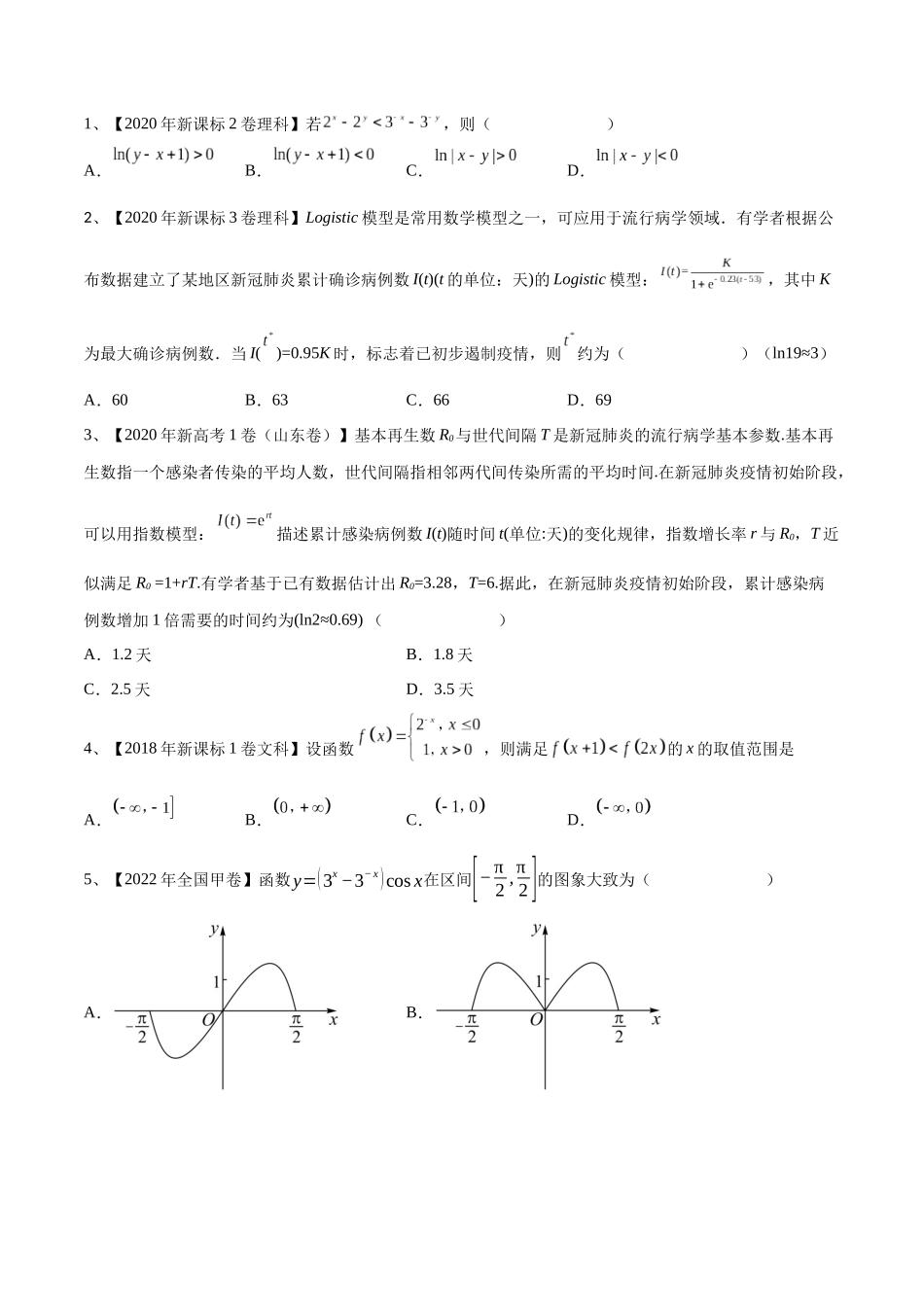 第12讲 指数与指数函数(原卷版).docx_第2页