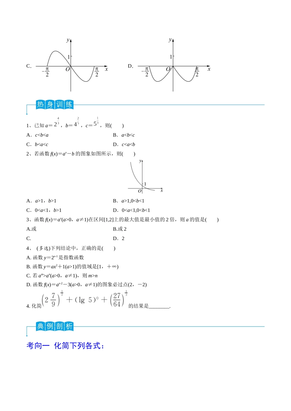 第12讲 指数与指数函数(原卷版).docx_第3页