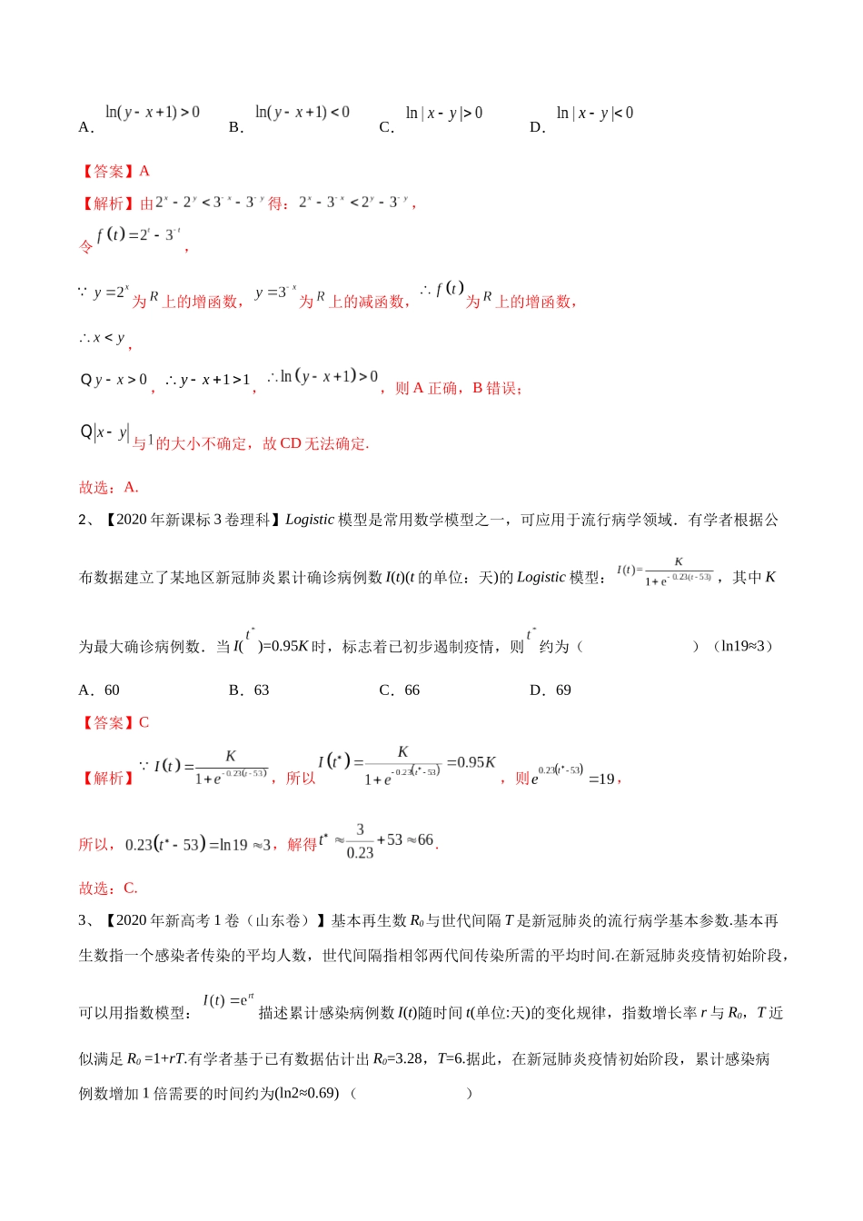 第12讲 指数与指数函数（解析版）.docx_第2页