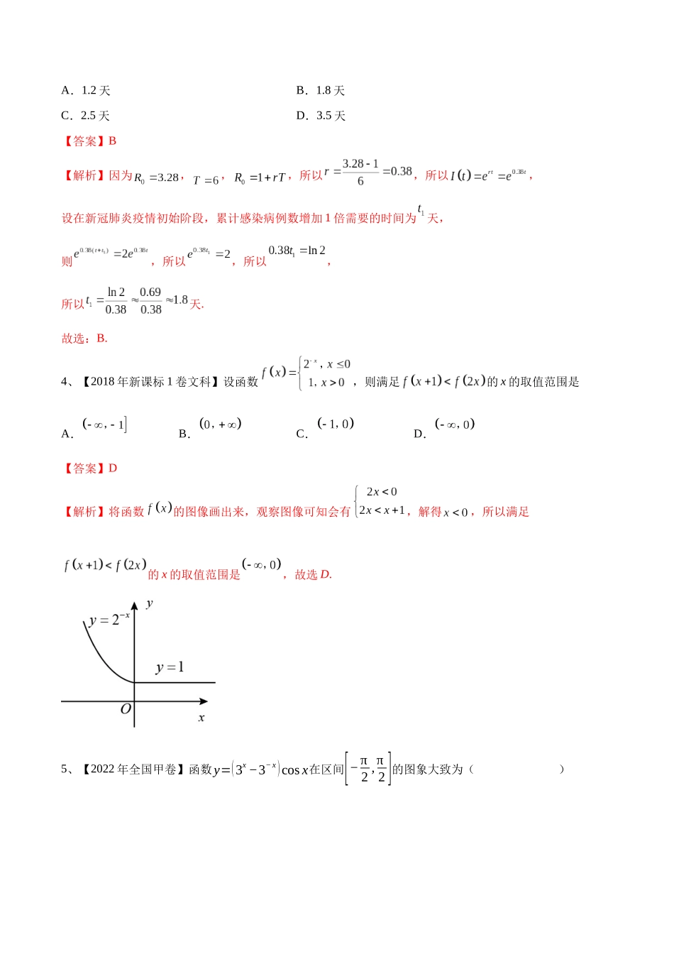 第12讲 指数与指数函数（解析版）.docx_第3页