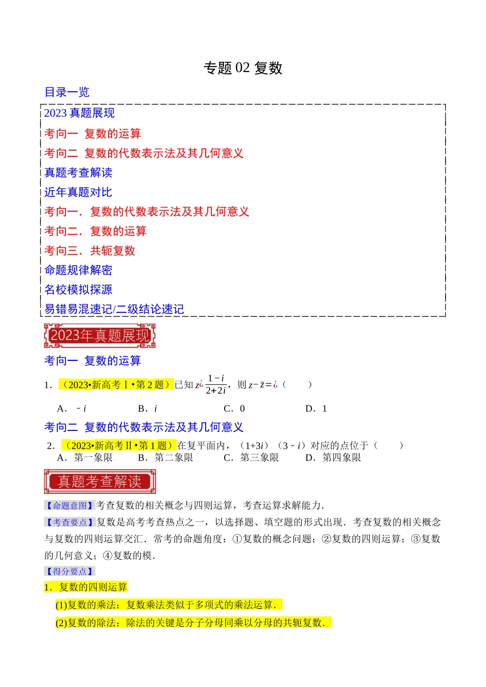 专题02 复数（原卷版）.docx_第1页