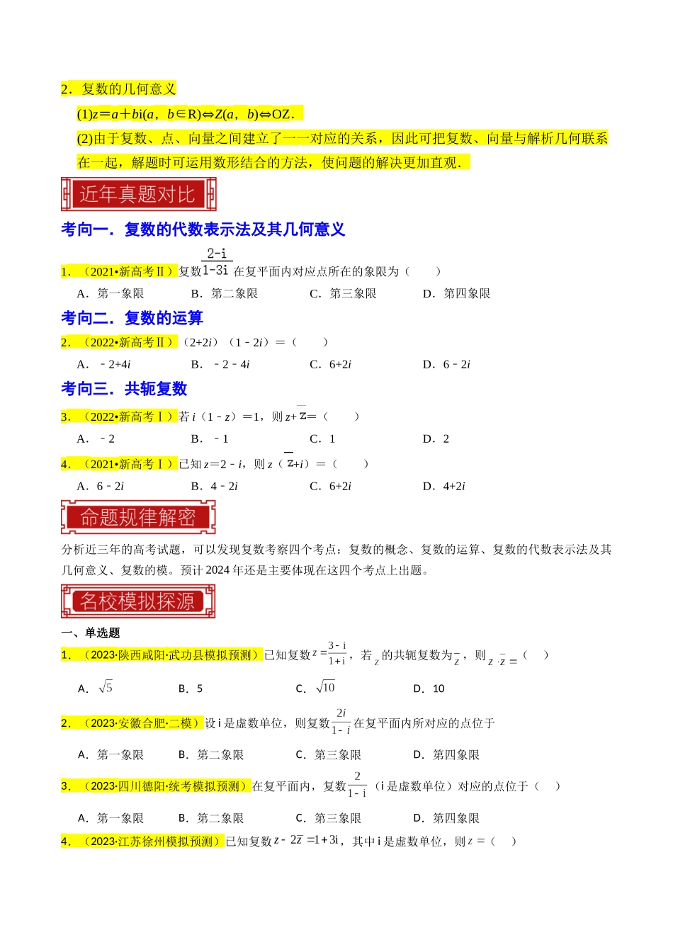 专题02 复数（原卷版）.docx_第2页