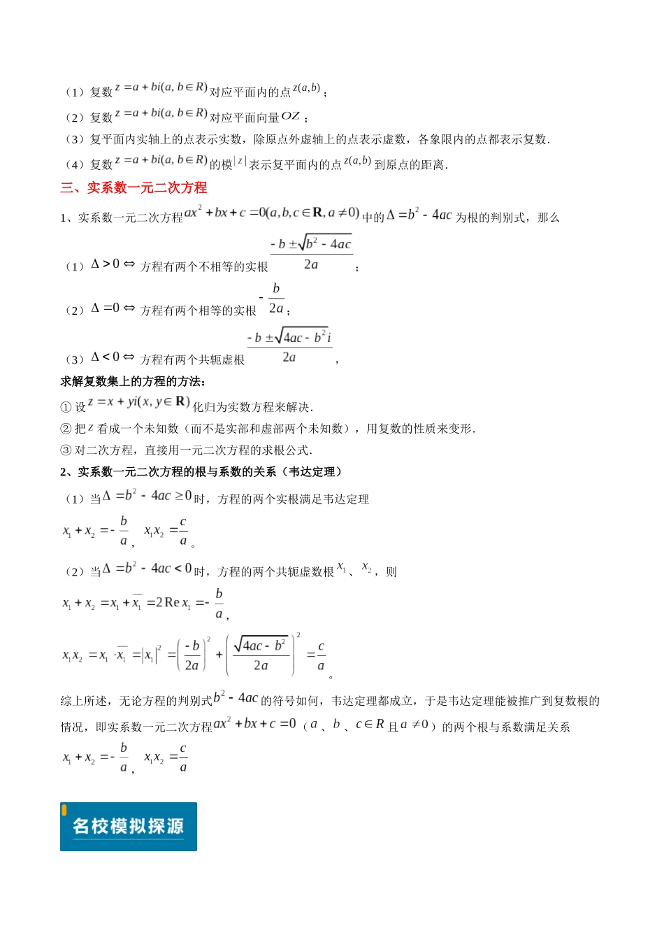 专题02 复数(新高考卷)原卷版.docx_第3页