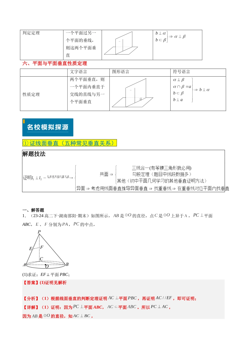 实战演练07 立体几何中的垂直问题(5大常考点归纳)(新高考卷)解析版.docx_第3页