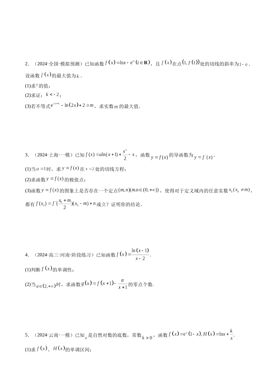 第12讲 零点问题、隐零点问题与零点赋值问题（原卷版）.docx_第3页