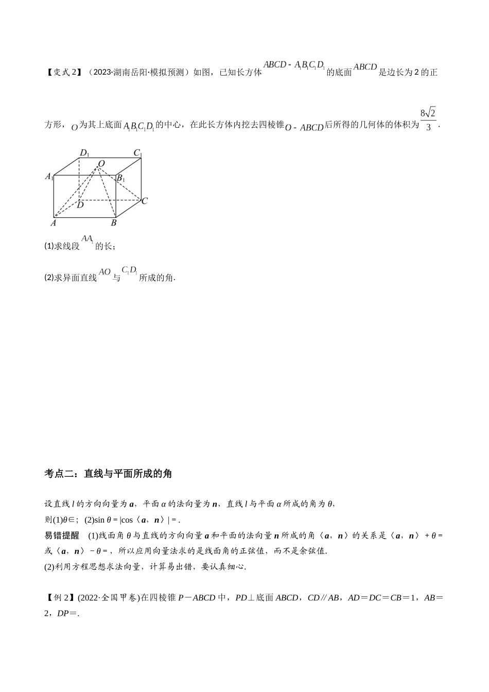 第12讲　空间向量与空间角（3大考点+强化训练）原卷版.docx_第2页