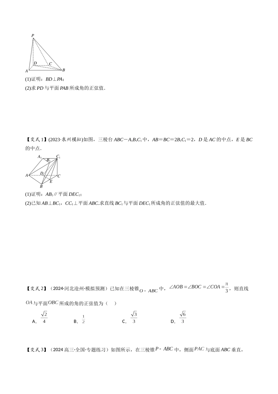 第12讲　空间向量与空间角（3大考点+强化训练）原卷版.docx_第3页