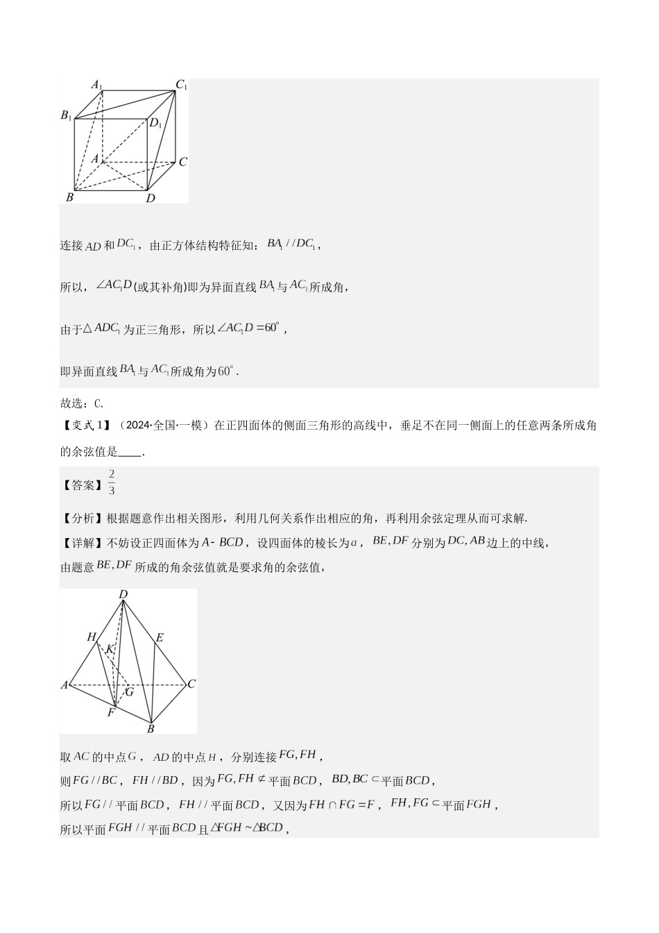 第12讲　空间向量与空间角（3大考点+强化训练）解析版.docx_第2页