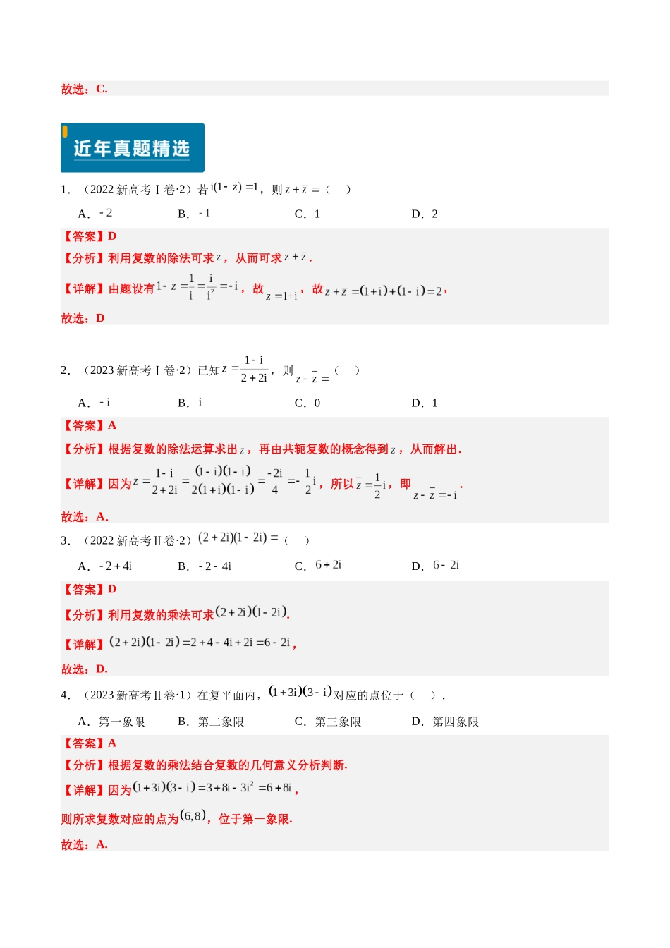 专题02 复数（新高考卷）解析版.docx_第2页