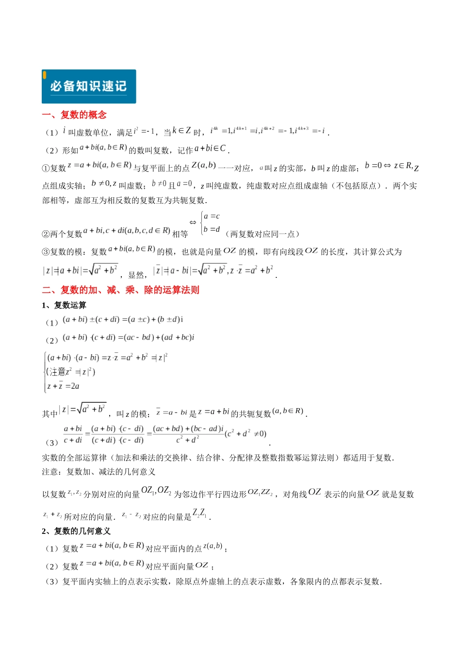 专题02 复数（新高考卷）解析版.docx_第3页