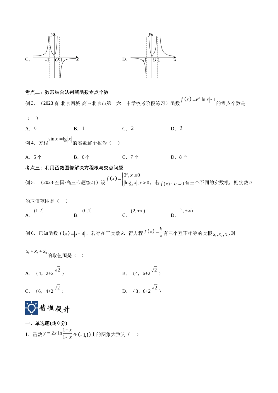 第12讲 函数的图象(讲义)(原卷版).docx_第3页