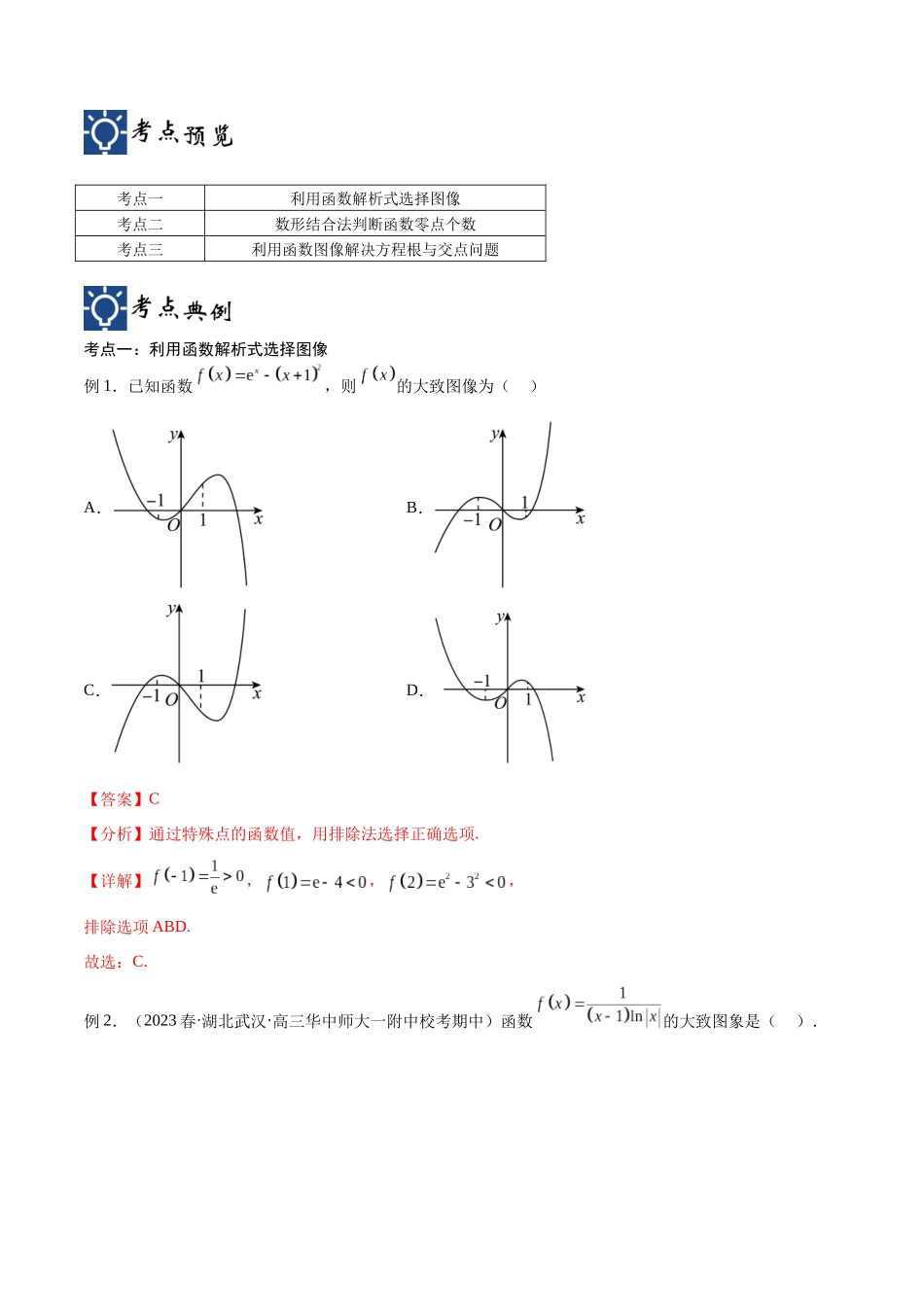 第12讲 函数的图象（讲义）（解析版）.docx_第2页