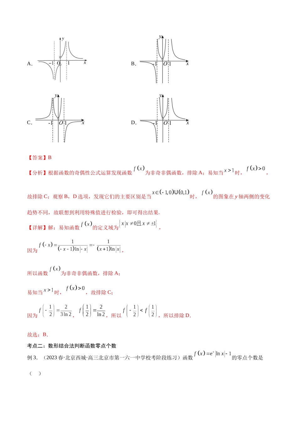 第12讲 函数的图象（讲义）（解析版）.docx_第3页