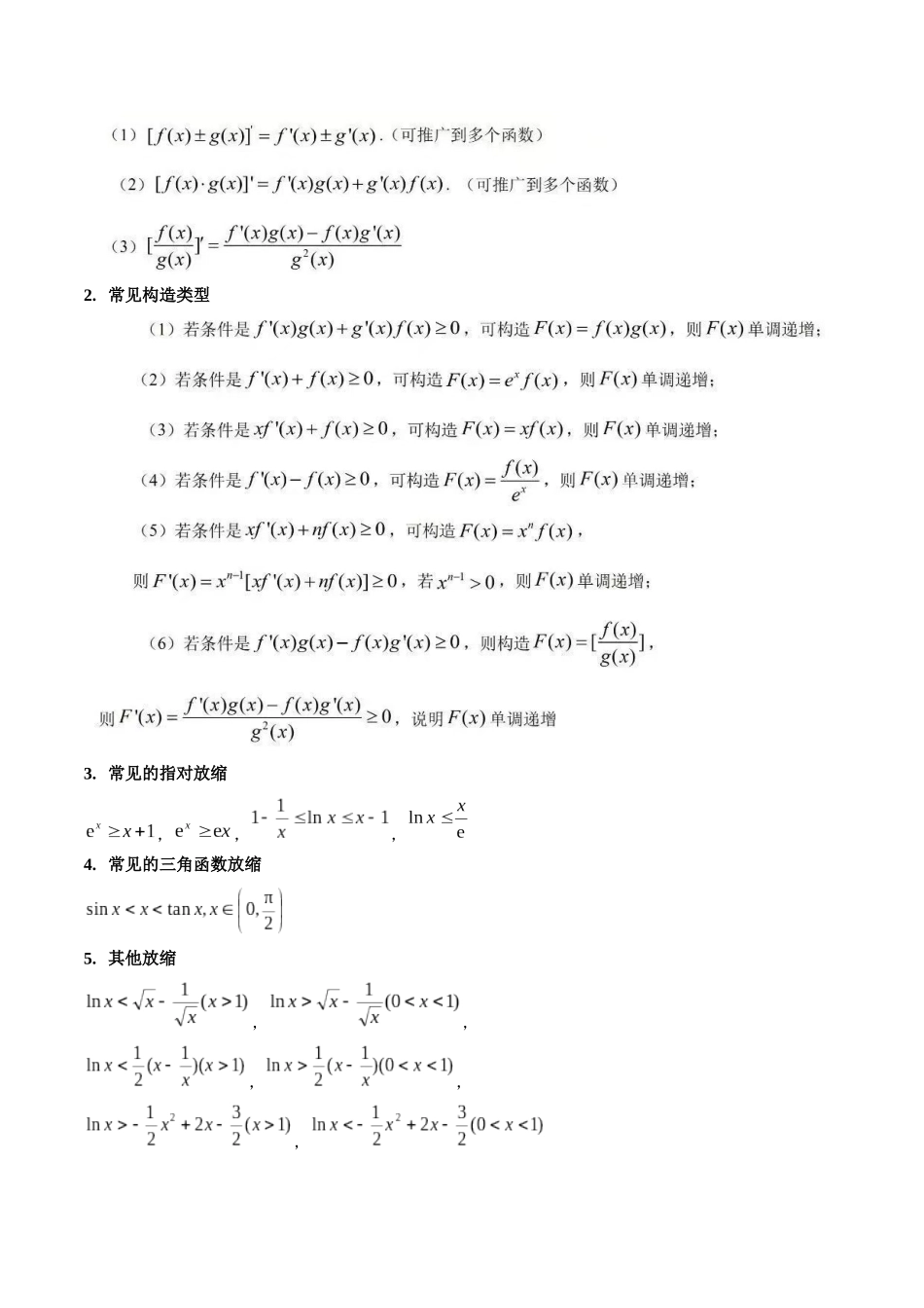 第12讲 构造函数及不等式放缩判断函数值大小关系（教师版）.docx_第2页