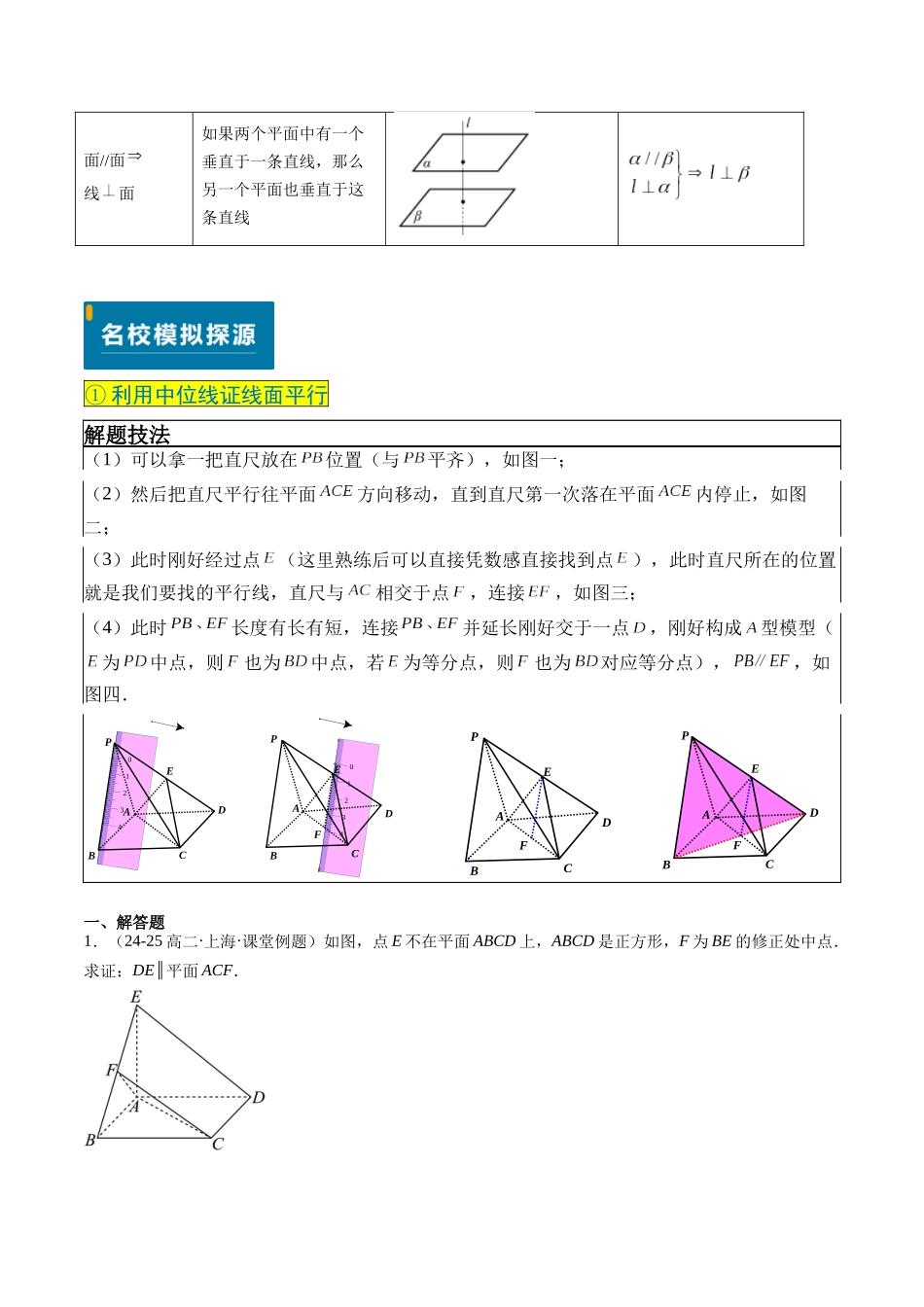 实战演练06 立体几何中的平行问题(新高考卷)原卷版.docx_第3页