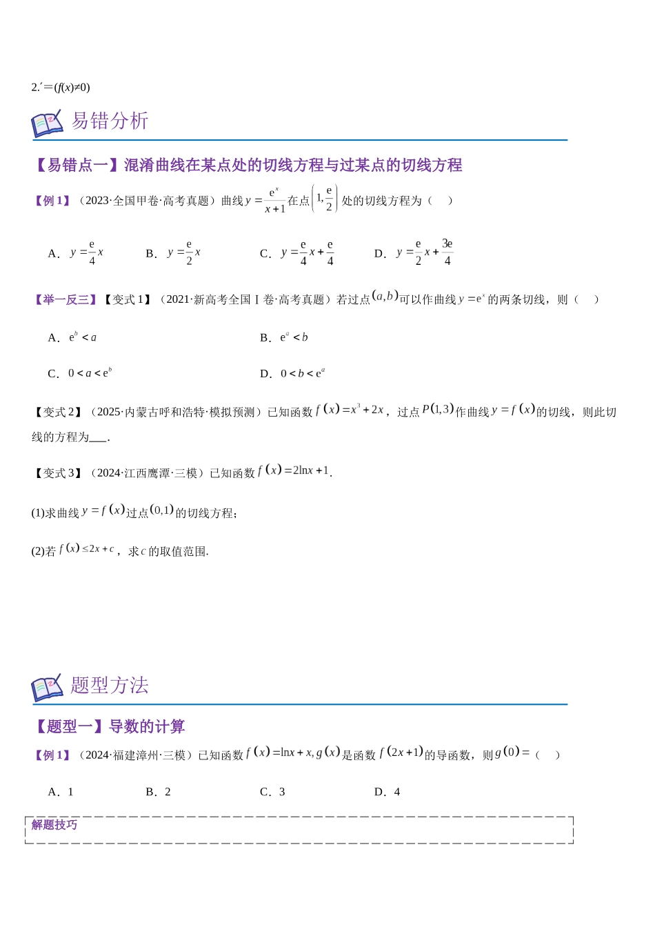 第12讲 导数的运算与几何意义(学生版).docx_第3页