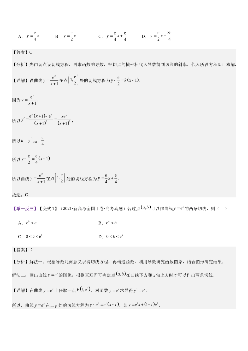 第12讲 导数的运算与几何意义（教师版）.docx_第3页