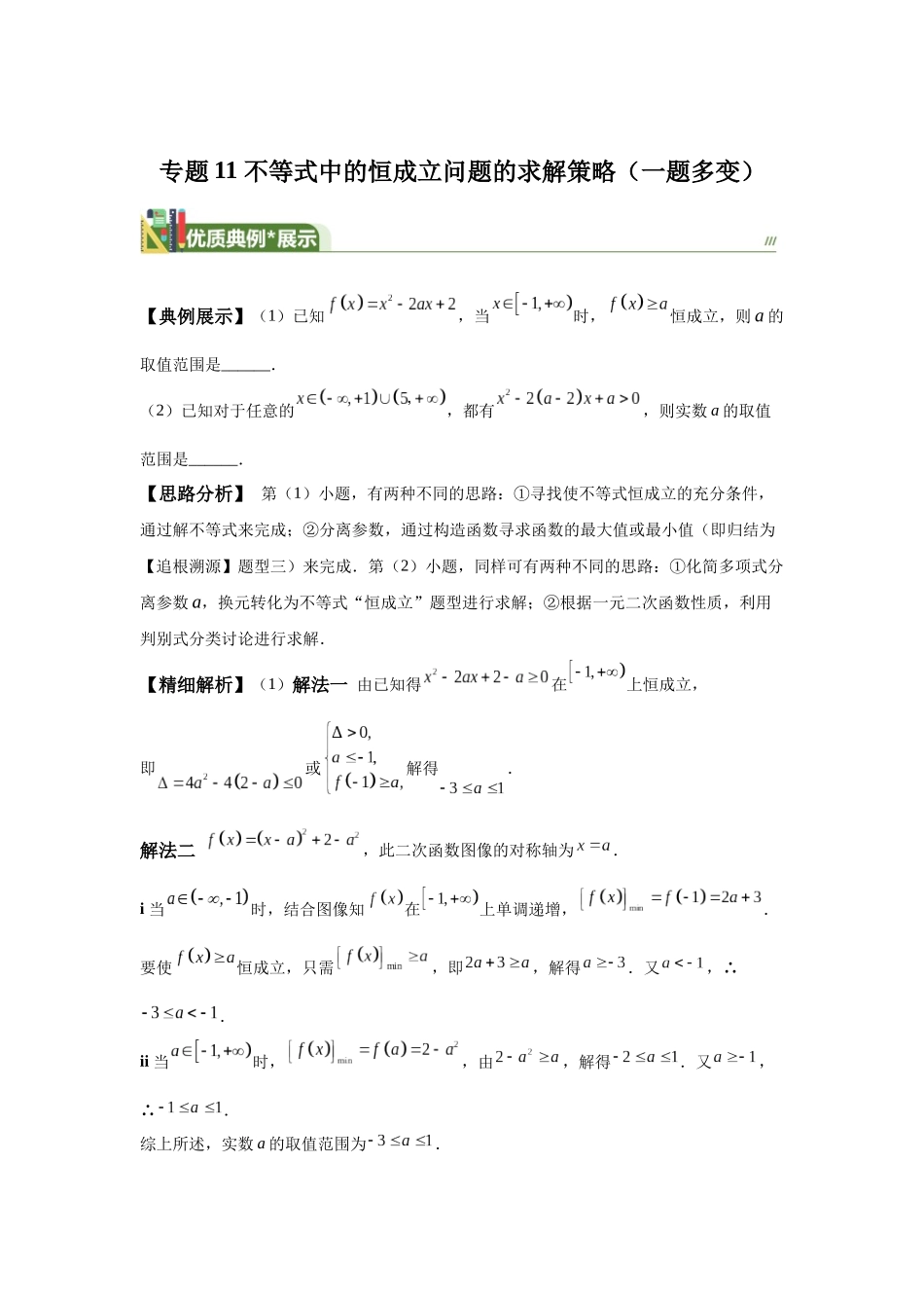 第11题不等式中的恒成立问题的求解策略（一题多变）-学生版.docx_第1页